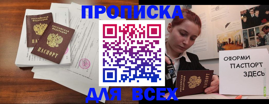 прописка в квартире в Кузнецке