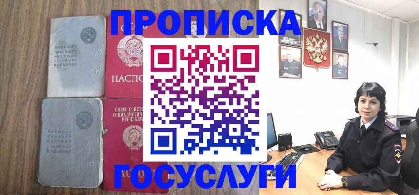 купить прописку в Кузнецке