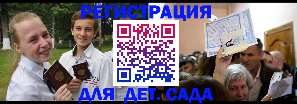 прописка для школы в Кузнецке